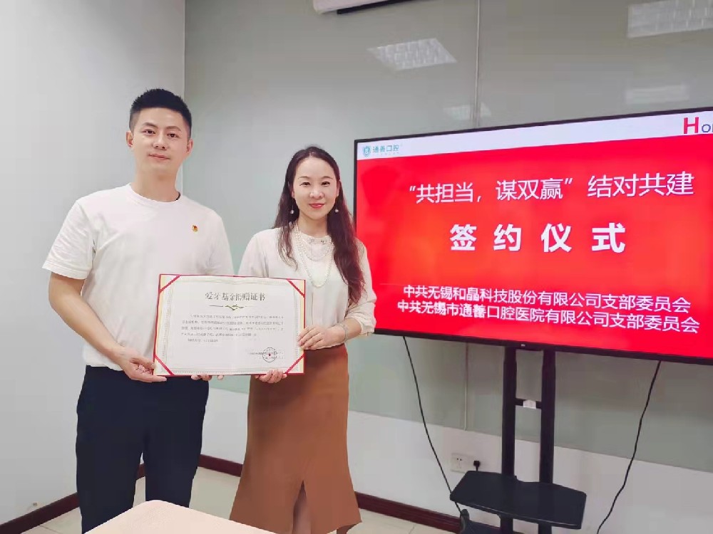 “共擔(dān)當(dāng)，謀雙贏”和晶科技黨支部&通善口腔醫(yī)院黨支部簽訂結(jié)對(duì)共建協(xié)議書